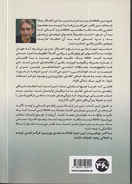 ذهن فروپاشیده(انتشارات360)رازقی